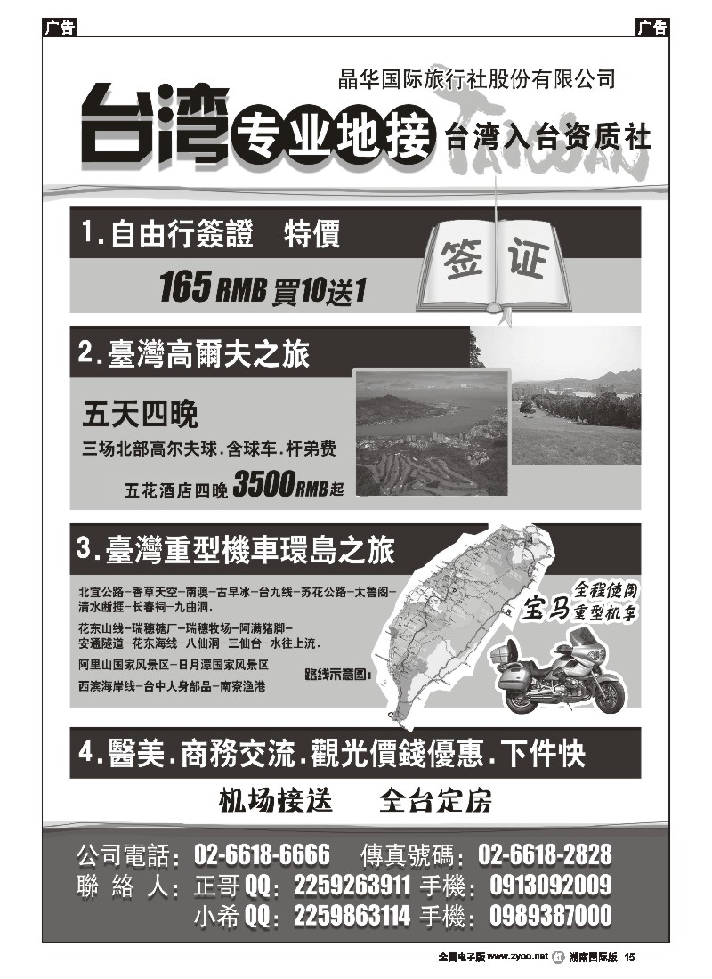 R015 台湾晶华国际旅行社