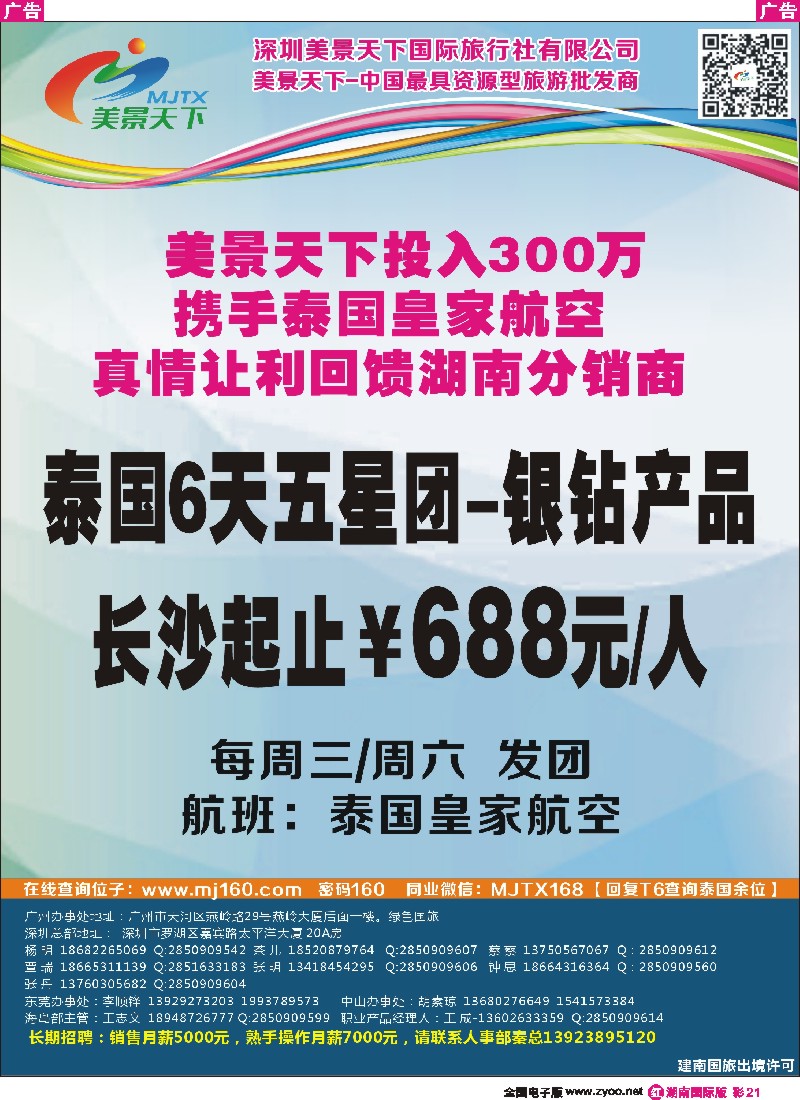 R彩021 美景天下-东南亚12月散拼