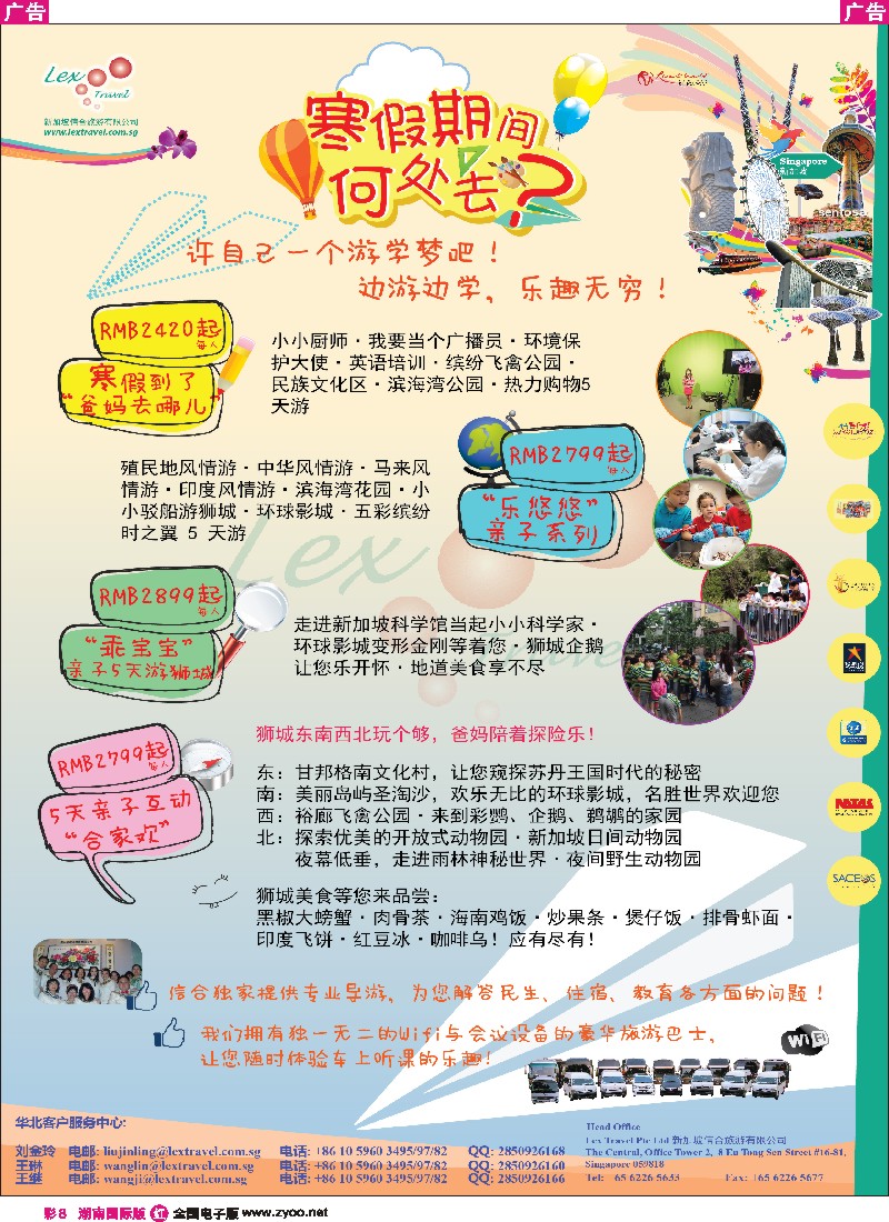 R彩008 新加坡信合旅游有限公司