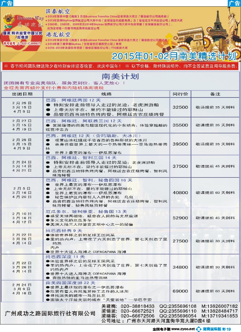 B彩019 广州成功之旅－－欧洲、美洲、南美计划