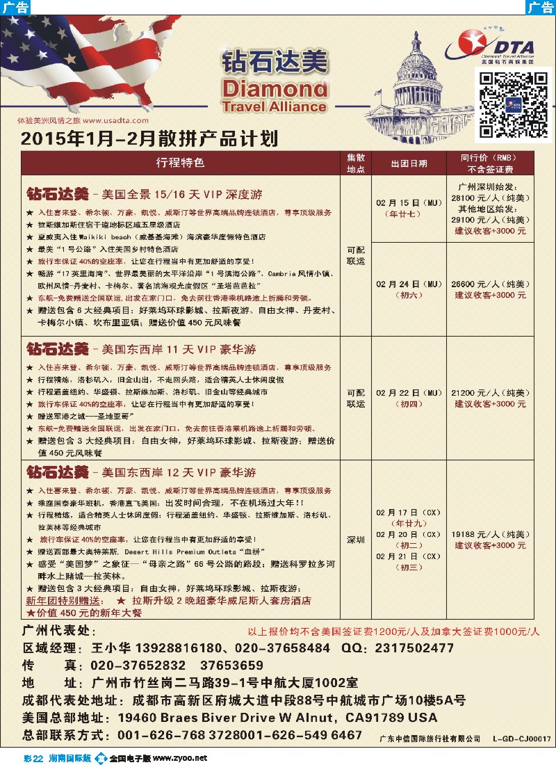 B彩022 DTA钻石达美--美加高端VIP散拼