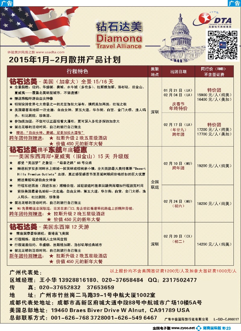 B彩023 DTA钻石达美--美加常规品质散拼