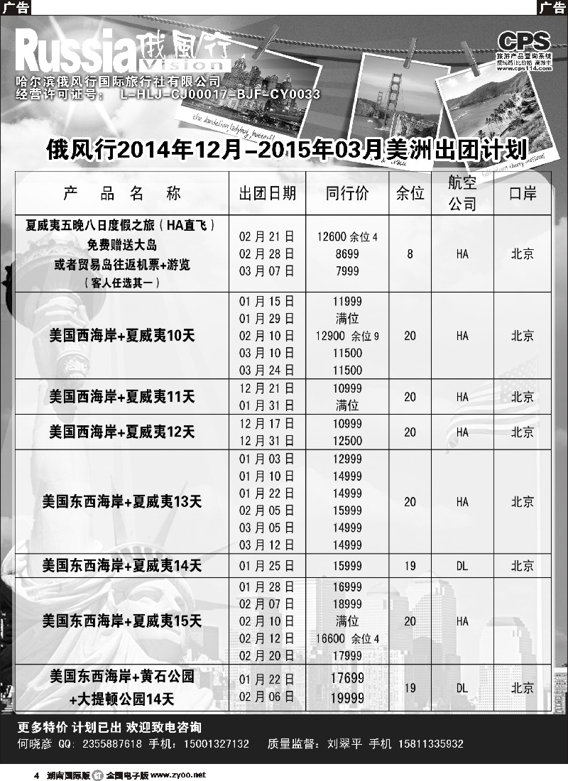 R004 俄风行-美洲出团计划