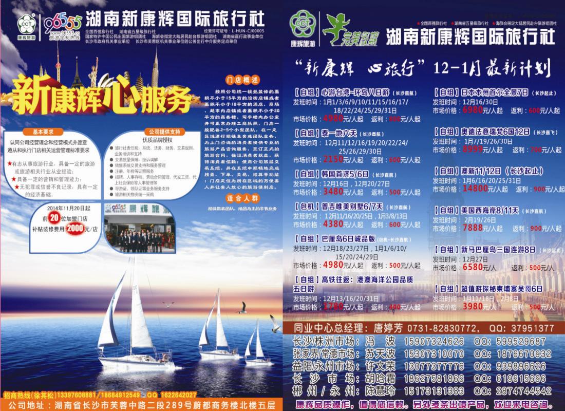 完美假期－湖南新康辉{04135