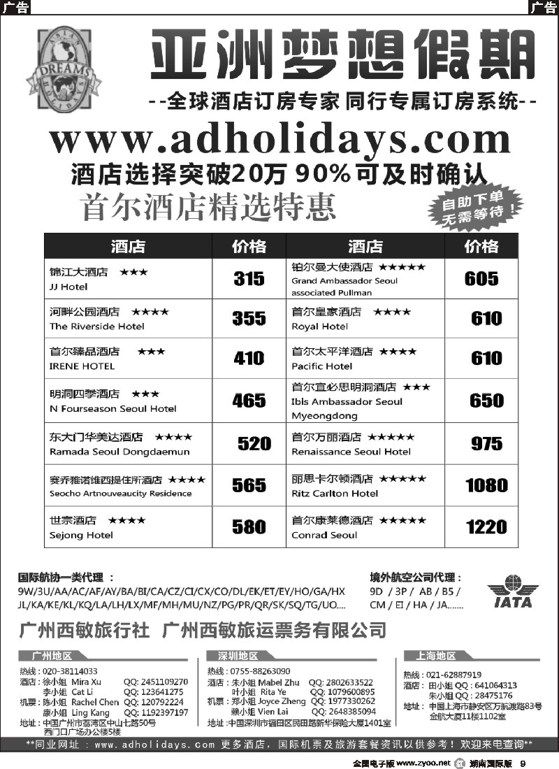 R009 全球酒店订房专家-亚洲梦想假期