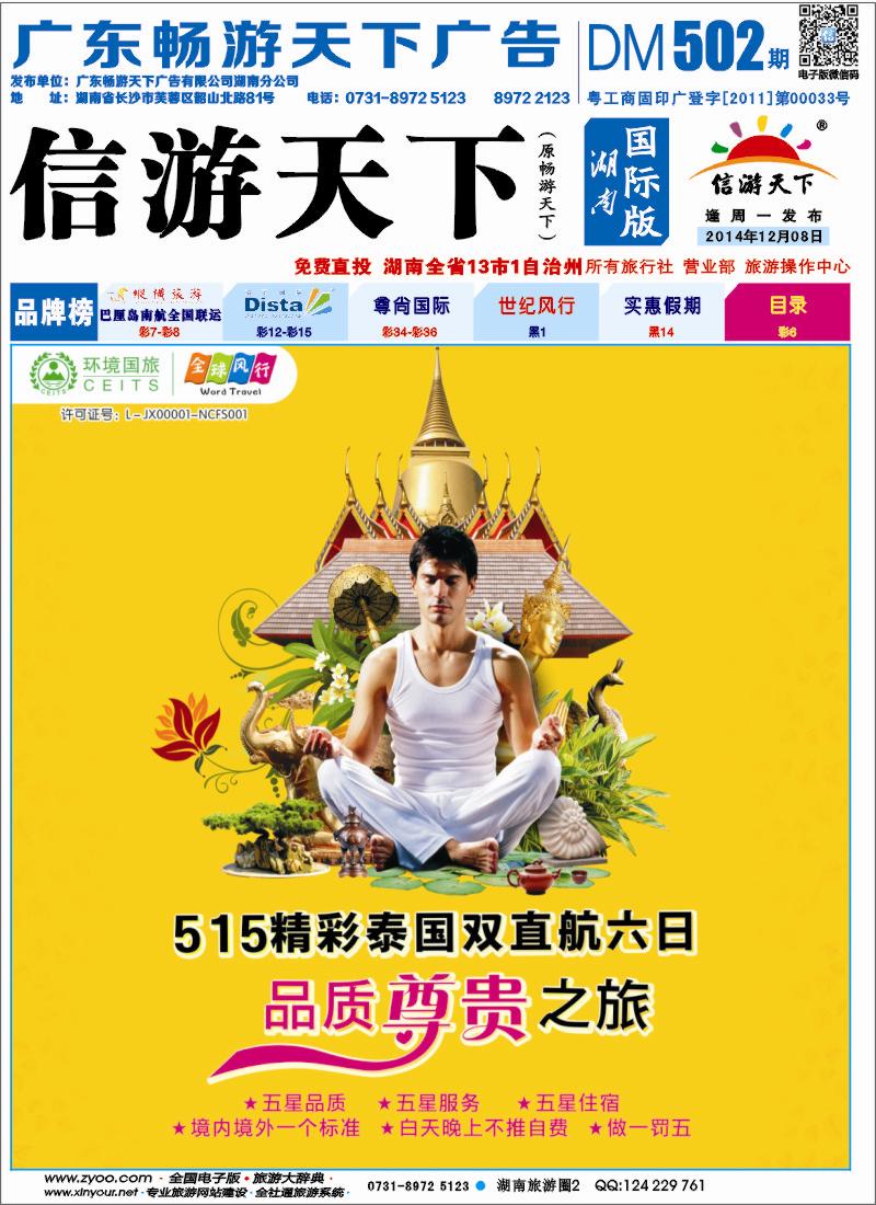 江西环境国际旅行社--全球风行