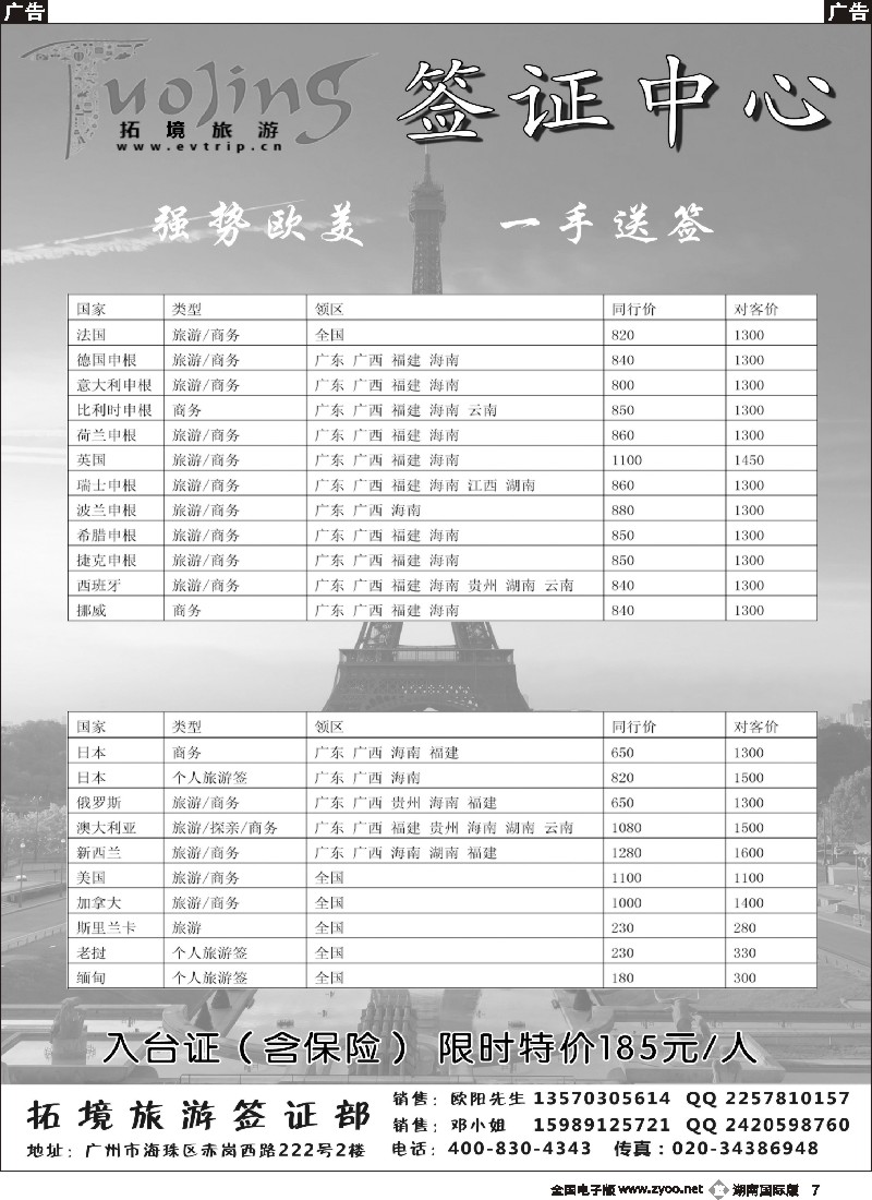 B007 拓景旅游签证中心：各国特惠签证