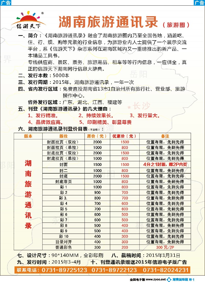 B彩001 2015年湖南旅游通讯录火热征稿中……