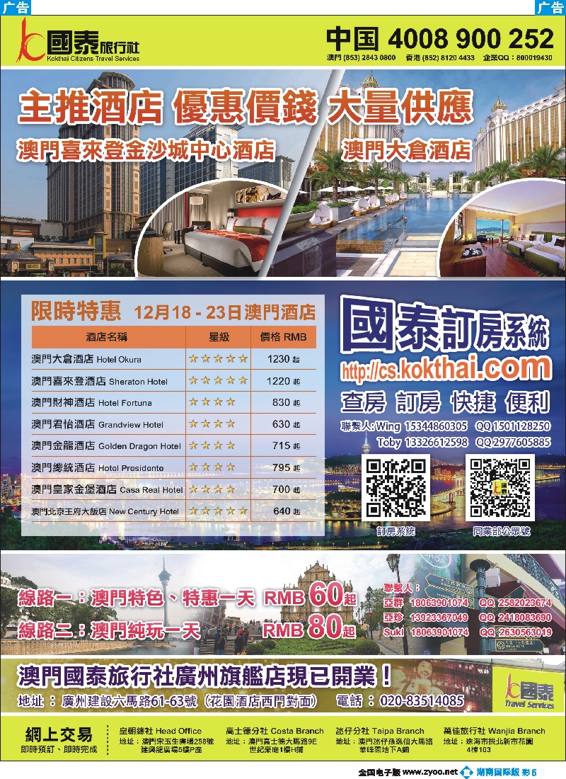 B彩005 澳门国泰旅行社-酒店订房-景点门票-地接04270