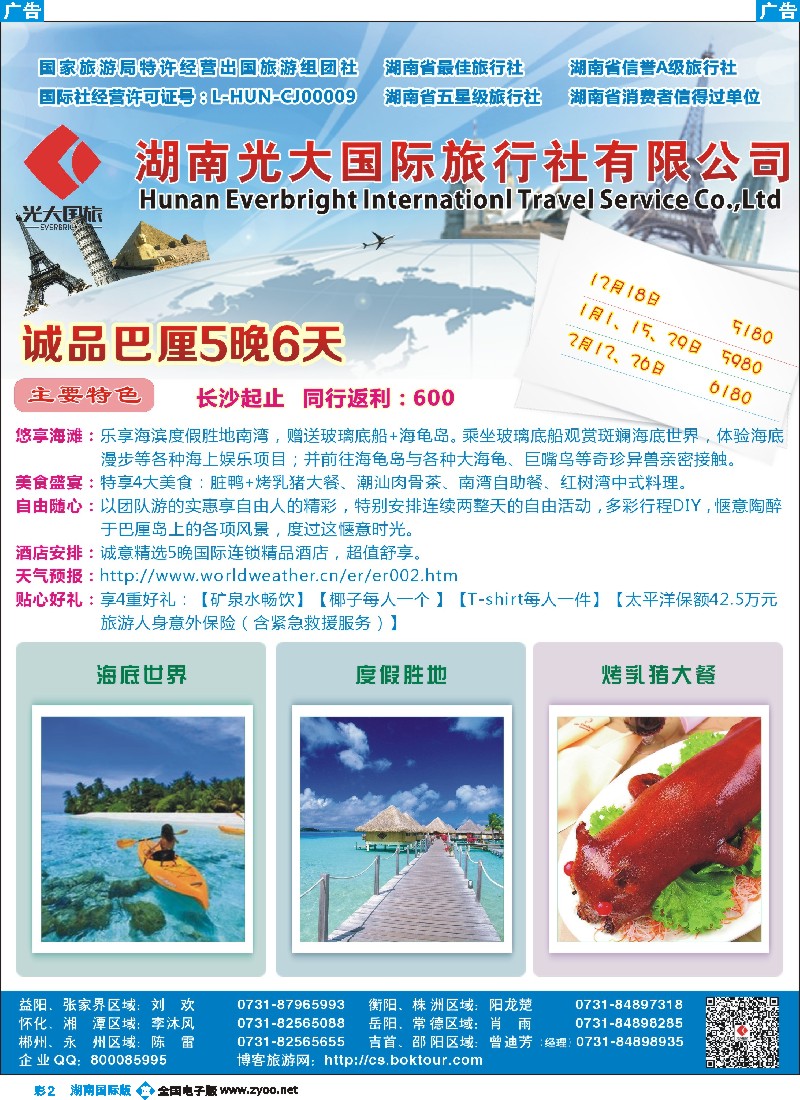 B彩002 湖南光大国旅-邮轮、台湾