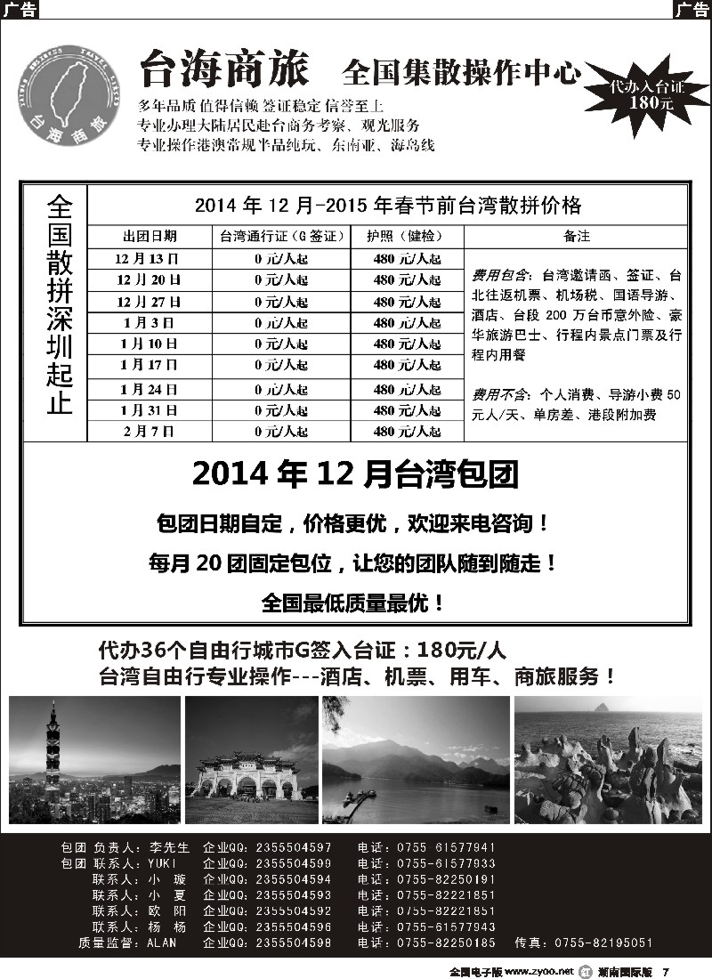 R007 台海商旅—台湾商务集散中心