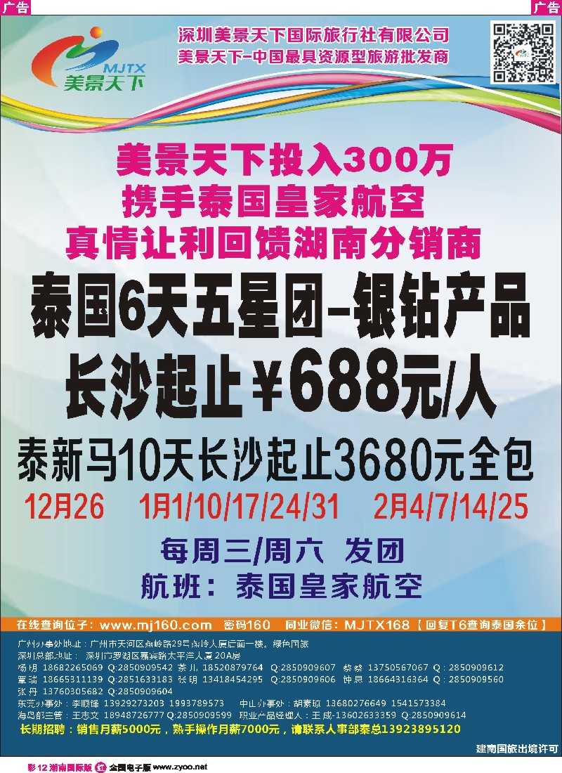 R彩012 美景天下-东南亚12月散拼