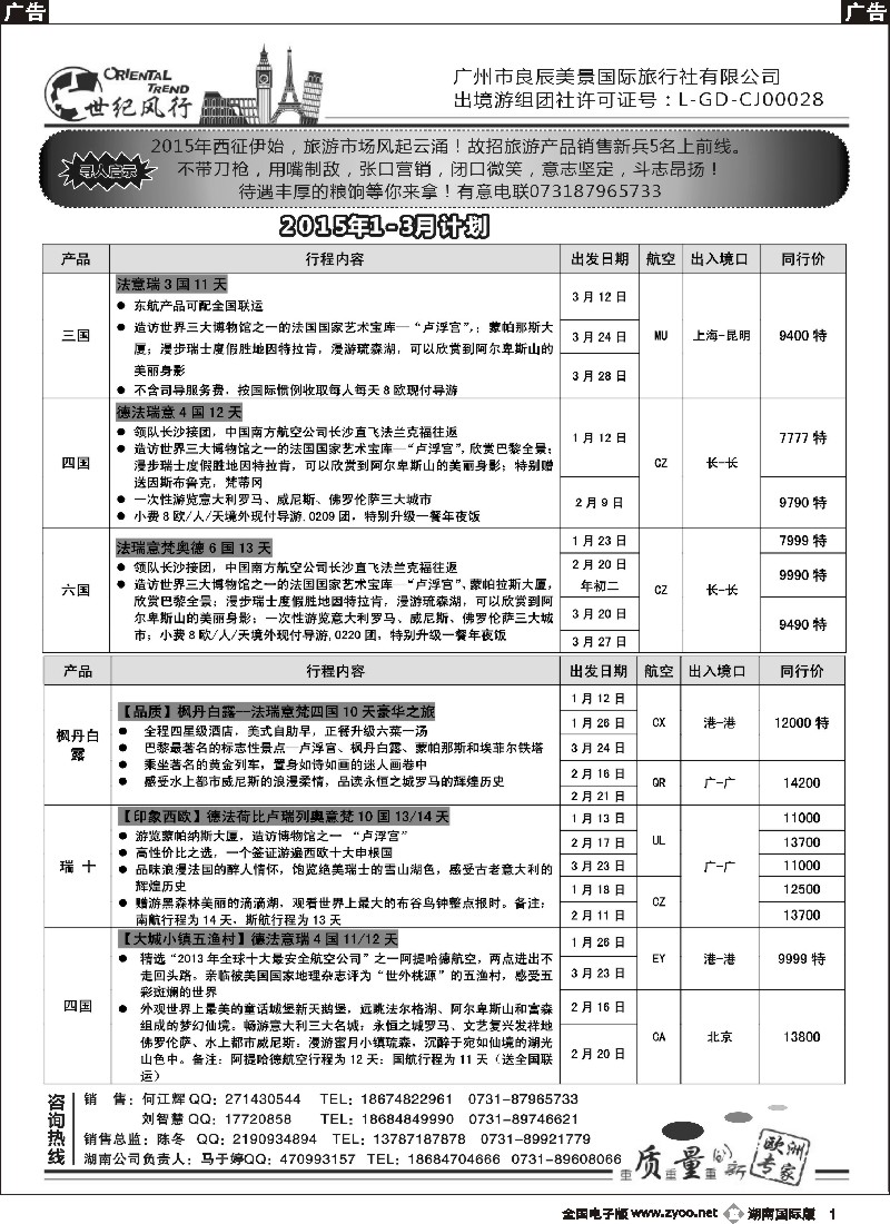 B001世纪风行—2014最新12月计划