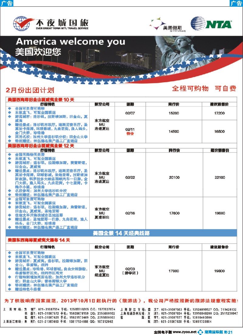 B彩021上海不夜城美洲部（美图假期）