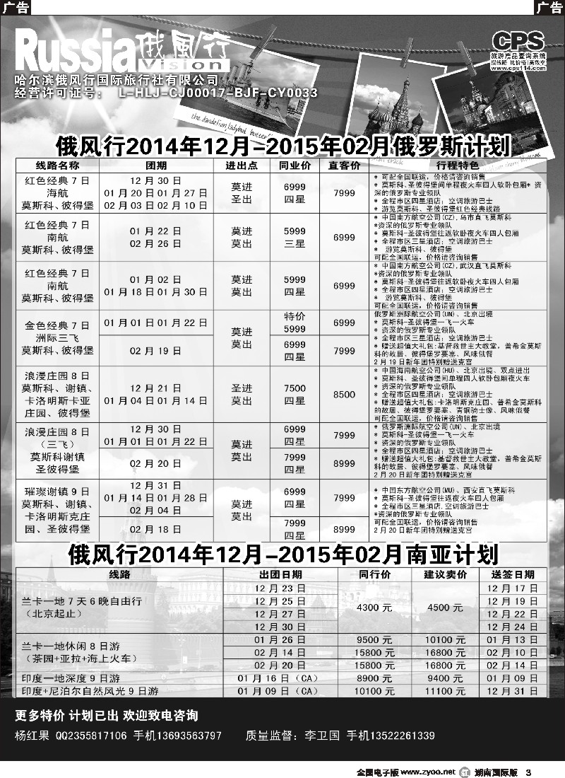R003  俄风行-俄罗斯出团计划