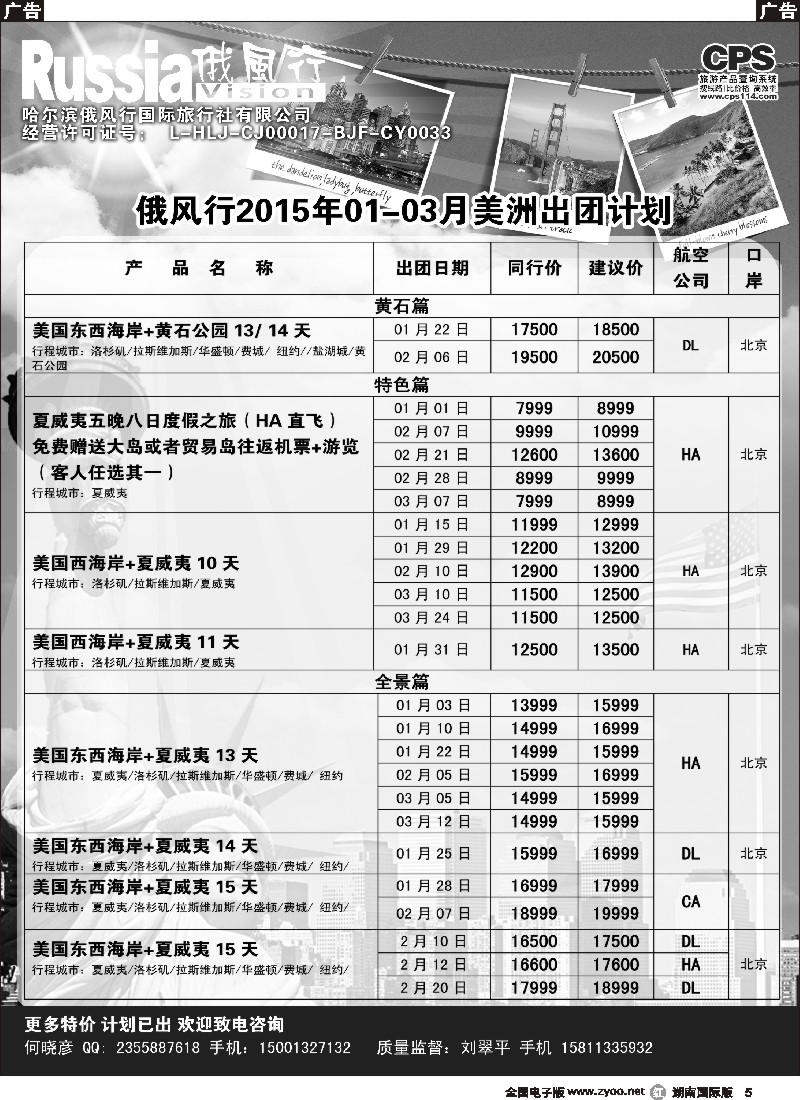 R005  俄风行-美洲出团计划