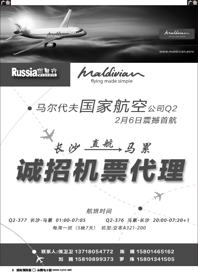 R006  俄风行-马尔代夫出团计划