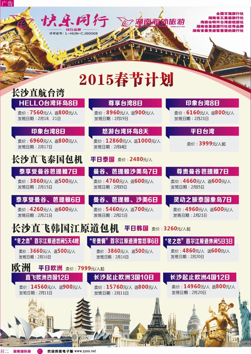 快乐同行-海外旅游