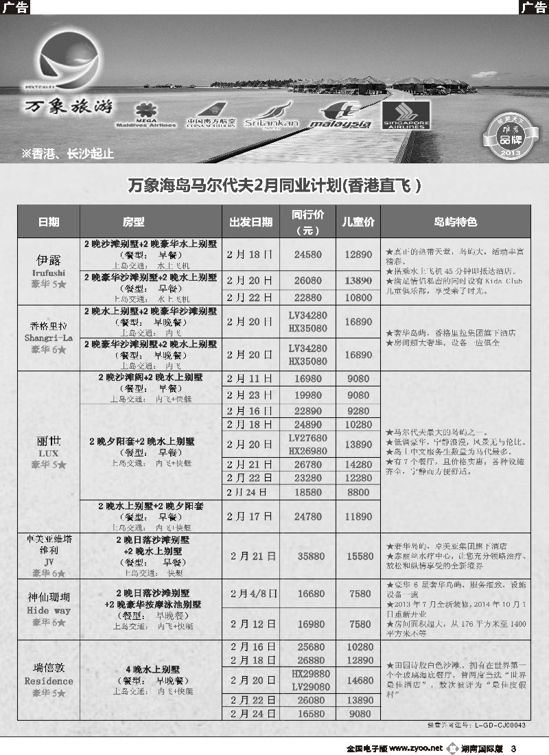B003万象海岛专业马尔代夫最新出团计划（香港直飞）