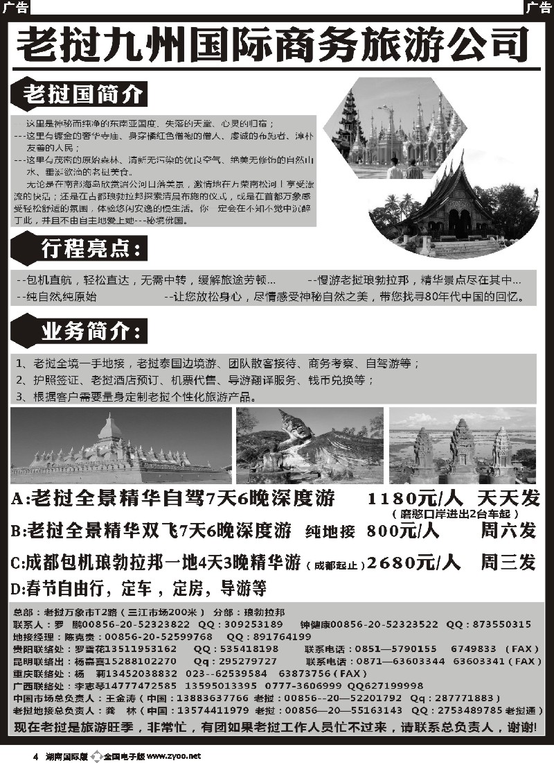 B004老挝九洲国际商务旅游公司
