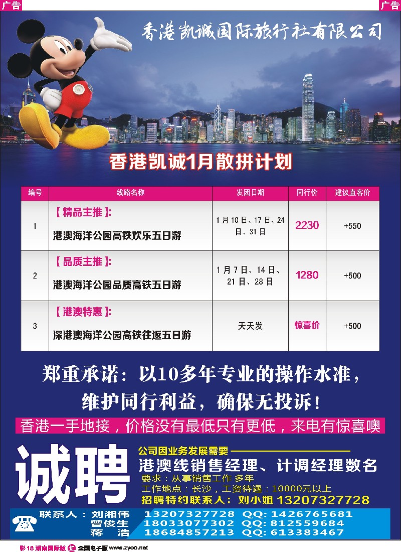 R彩018  香港凯诚国际旅行社-港澳／常规／半品／散拼计划