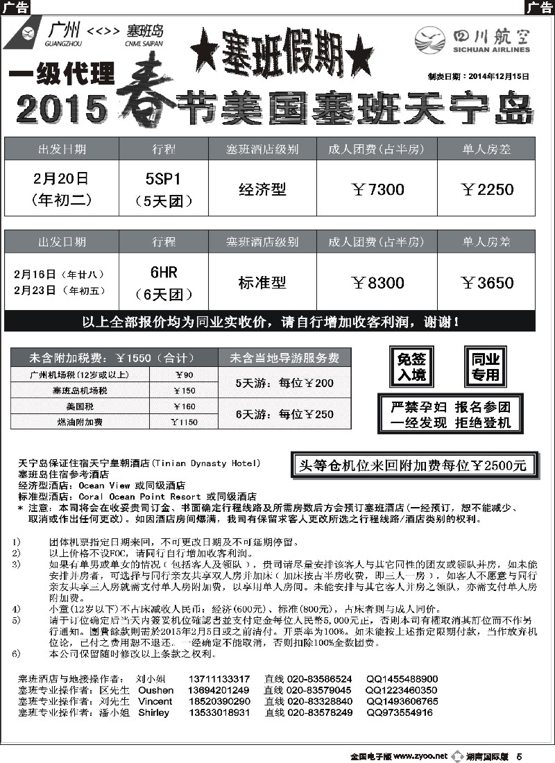 B005塞班假期&塞班一级代理