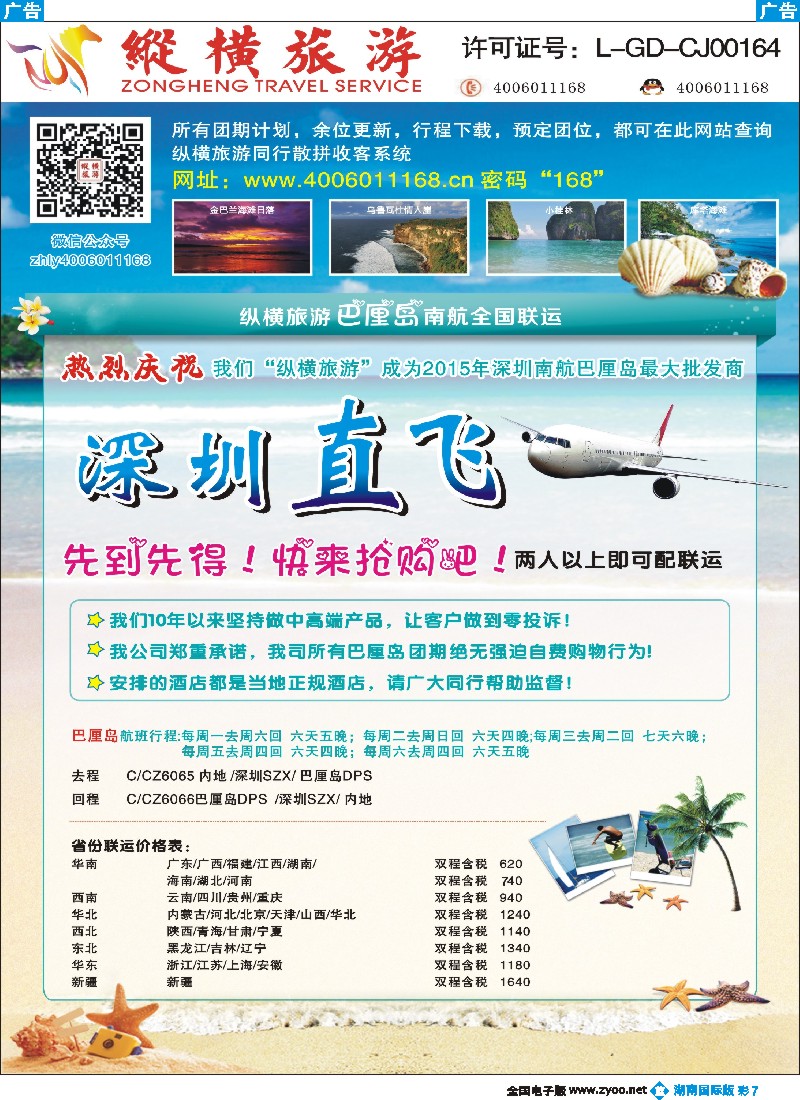 B彩007纵横巴厘岛、普吉岛南航全国联运.01