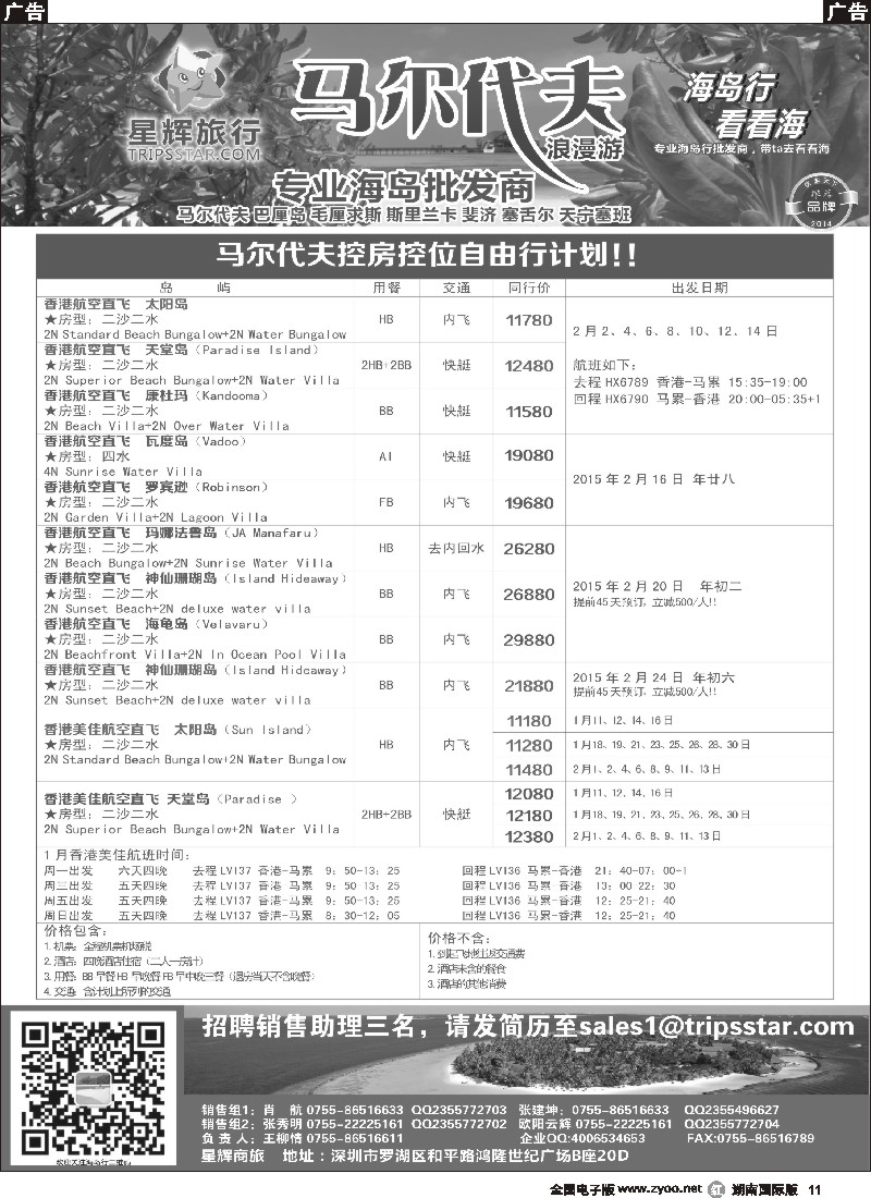 R011  星辉假期-马尔代夫计划