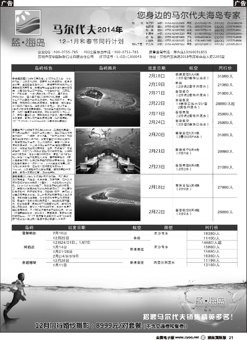 R021  蓝海岛 马尔代夫专线 婚纱促销