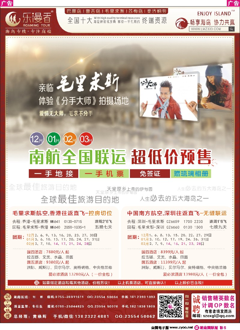 R彩005  乐漫者【毛里求斯 专业地接】全国联运