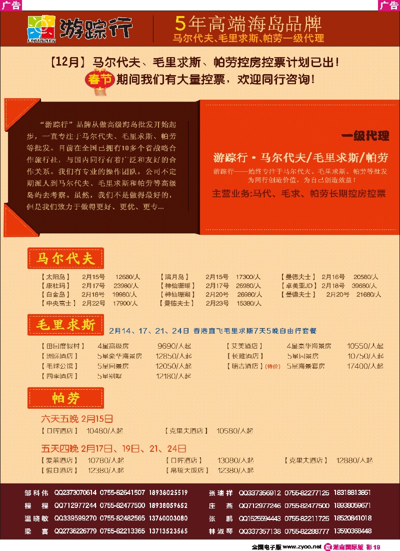 R彩019  游踪行—马尔代夫／毛里求斯／帕劳专线