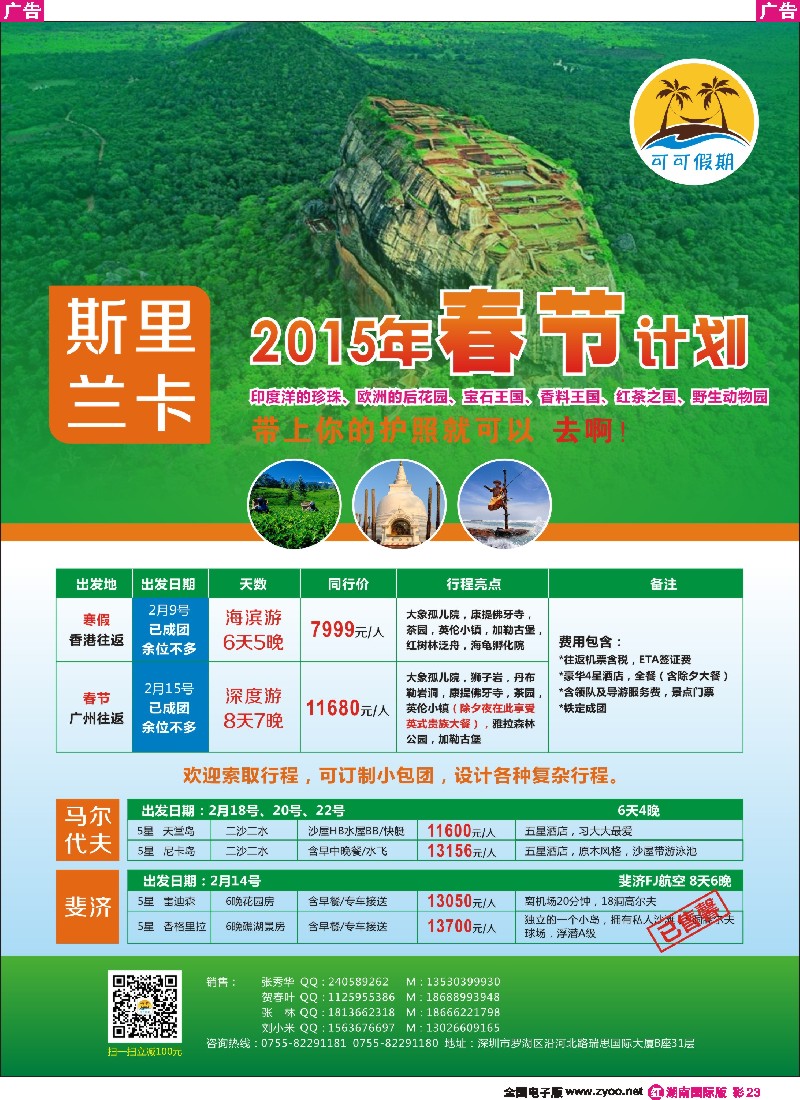 R彩023  可可假期- 斯里兰卡寒假，春节计划