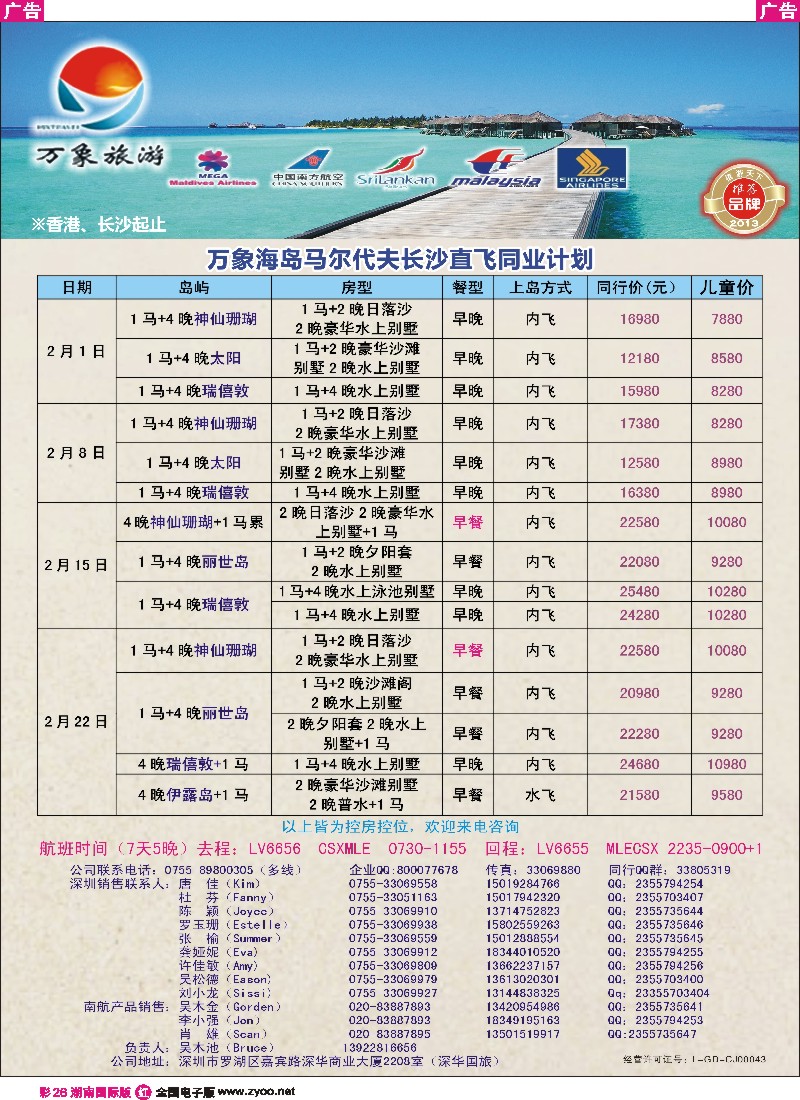 R彩026  万象海岛专业马尔代夫最新出团计划（长沙直飞）