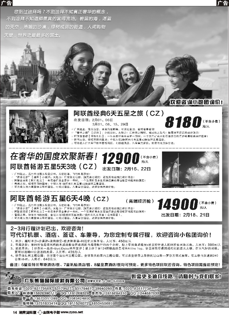 B014  迪拜专家-熊猫国旅