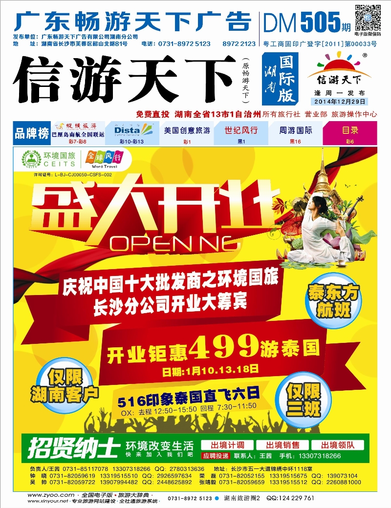 全球风行泰国直飞计划