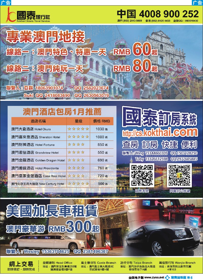 B彩005  澳门国泰旅行社-酒店订房-景点门票-地接04270