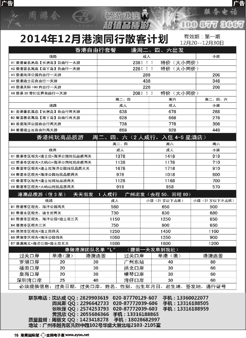 B016  周游国际--品质港澳、特价自由行计划