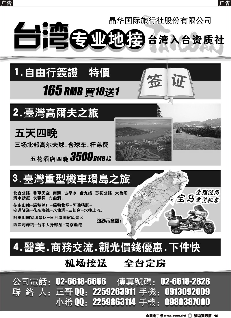 R019  台湾晶华国际旅行社