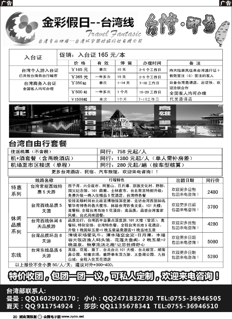 R020  金彩假日 台湾1月计划
