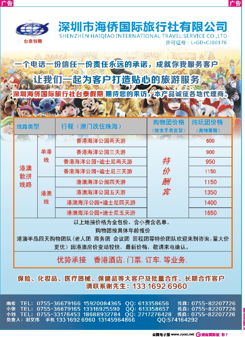 R彩007  港澳专线-台泰假期
