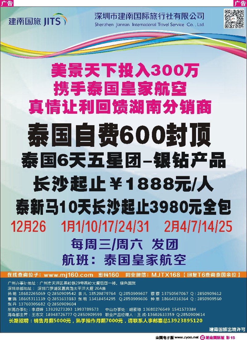 R彩015  美景天下-东南亚1月-春节散拼计划