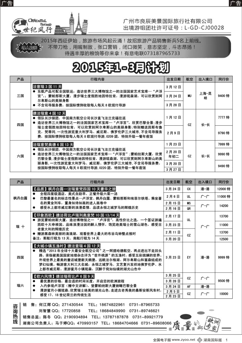 B001  世纪风行—2014最新12月计划