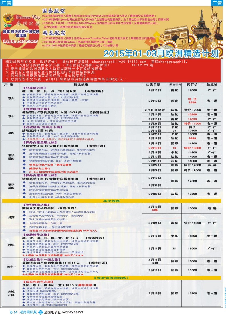 B彩014  广州成功之旅－－欧洲、美洲、南美计划