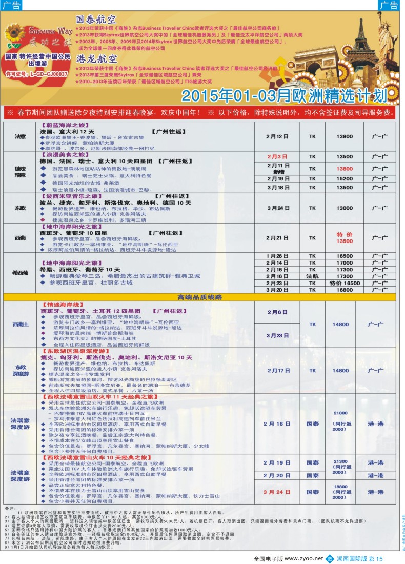 B彩015  广州成功之旅－－欧洲、美洲、南美计划
