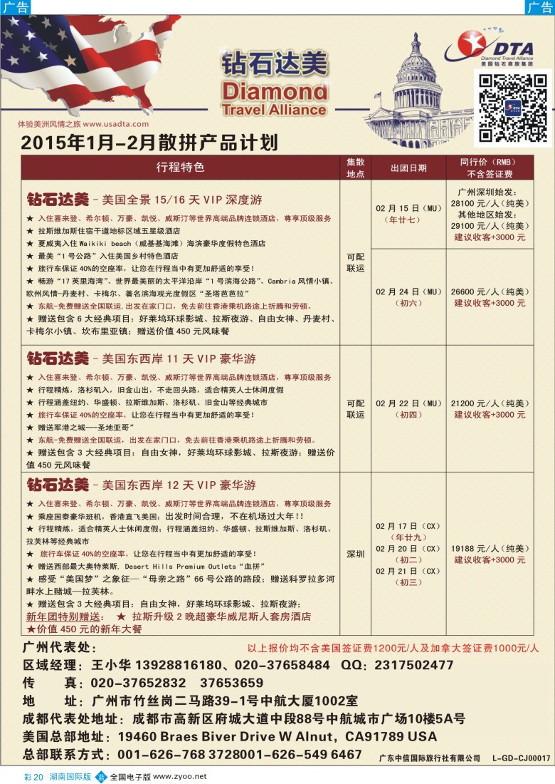 B彩020  DTA钻石达美--美加高端VIP散拼
