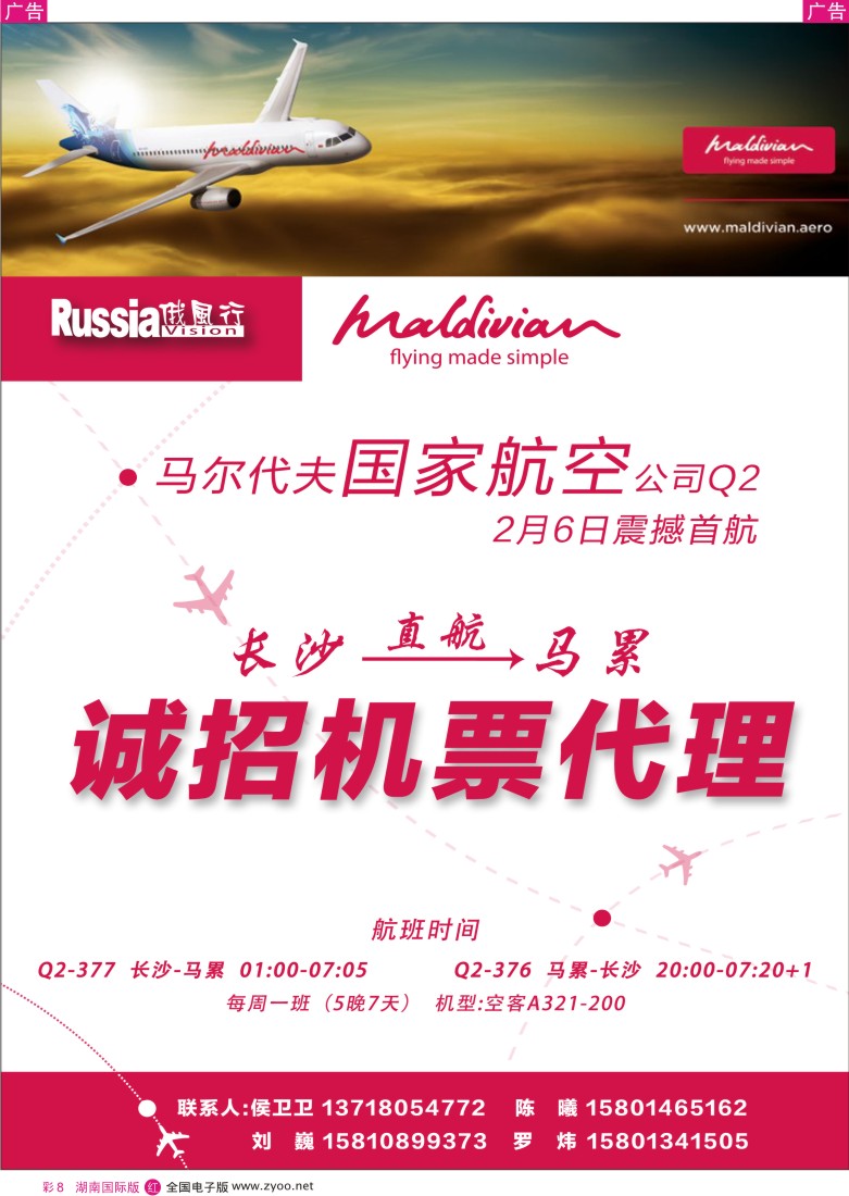 R彩008 俄风行-马尔代夫出团计划