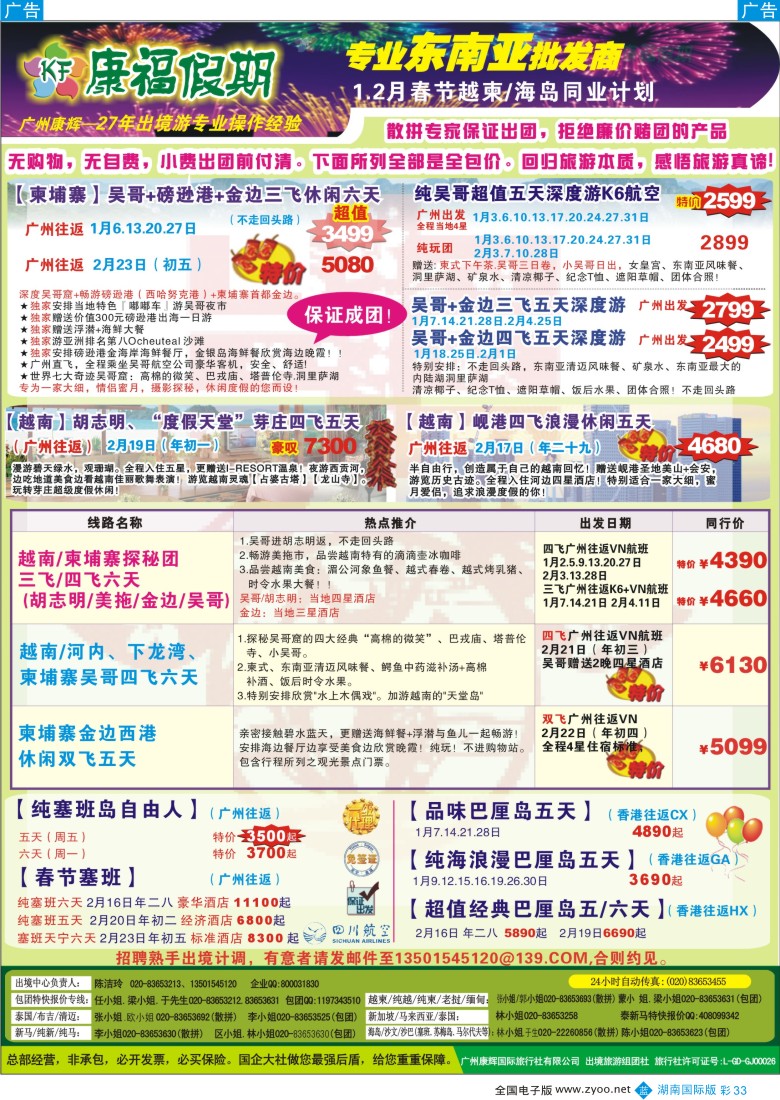 B彩033  康福假期--12月？15年1月越柬.海岛同业计划(1)