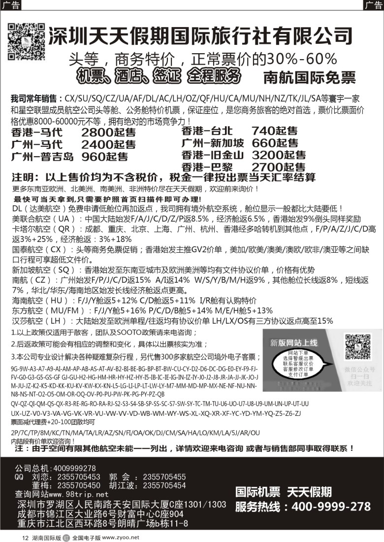 R012 深圳天天假期-特价国际机票