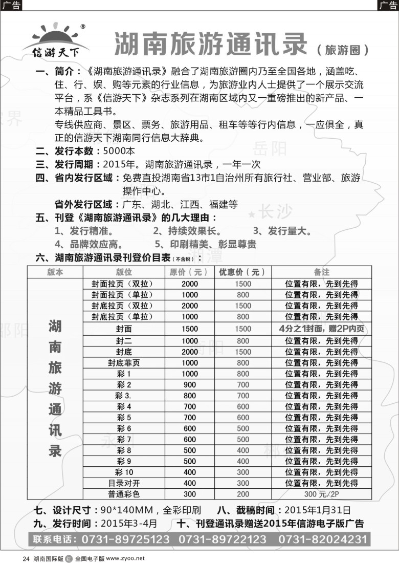 R024 2015年湖南通讯录火热征稿……