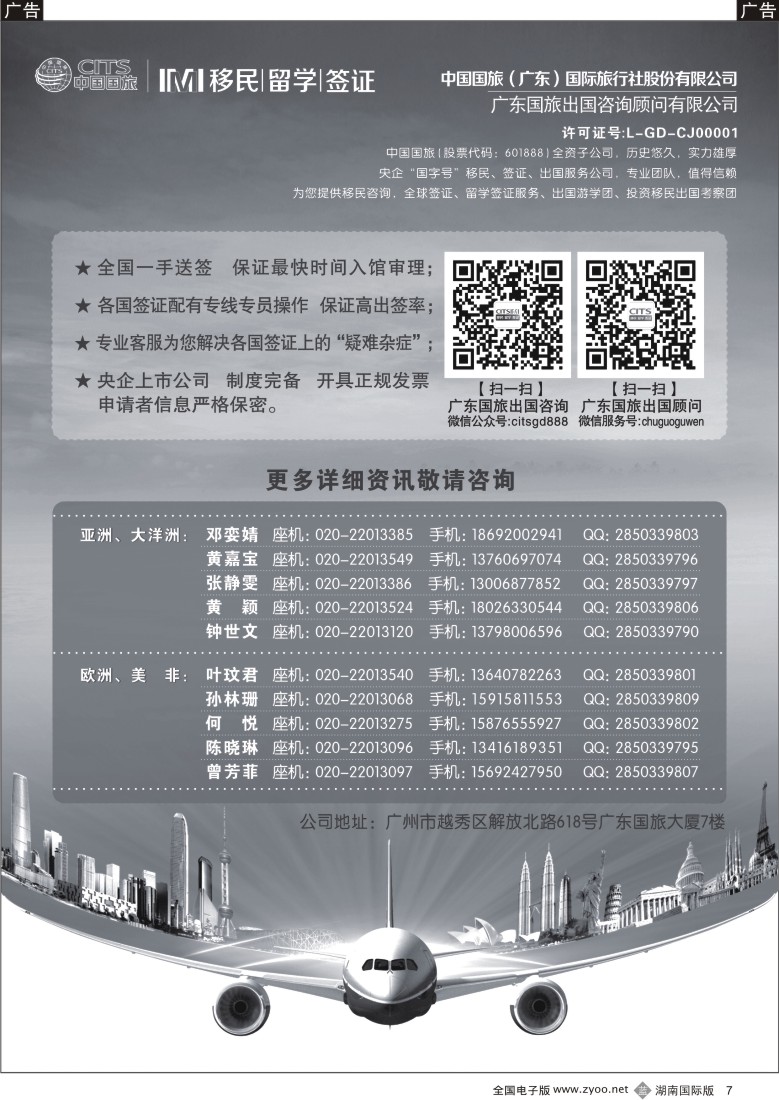 B007  中国国旅（广东）国际旅行社--专业签证